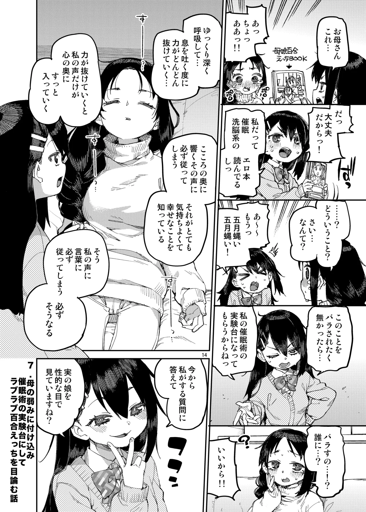 [じこまんぞく (秋月伊槻)] 催眠系オムニバス-hypnostasy- vol.2 [DL版] Page.15