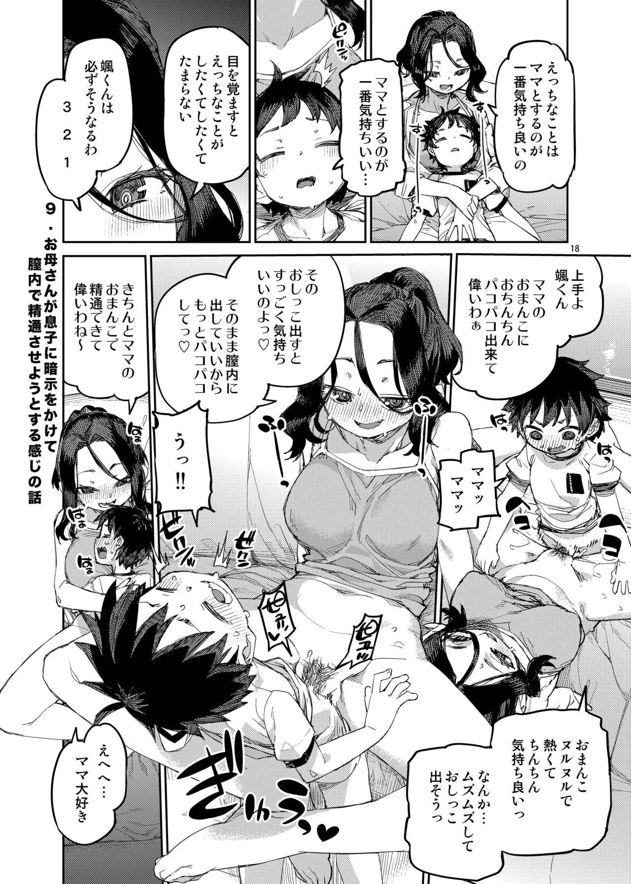 [じこまんぞく (秋月伊槻)] 催眠系オムニバス-hypnostasy- vol.2 [DL版] Page.19