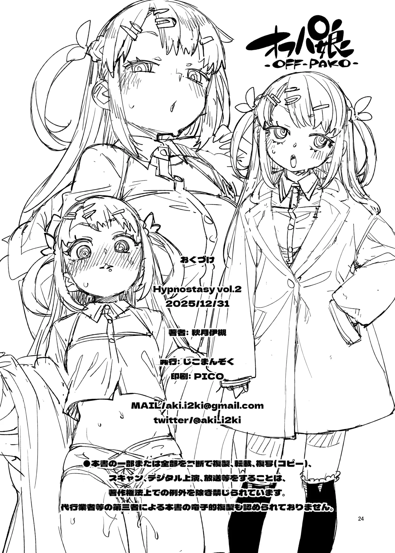 [じこまんぞく (秋月伊槻)] 催眠系オムニバス-hypnostasy- vol.2 [DL版] Page.25