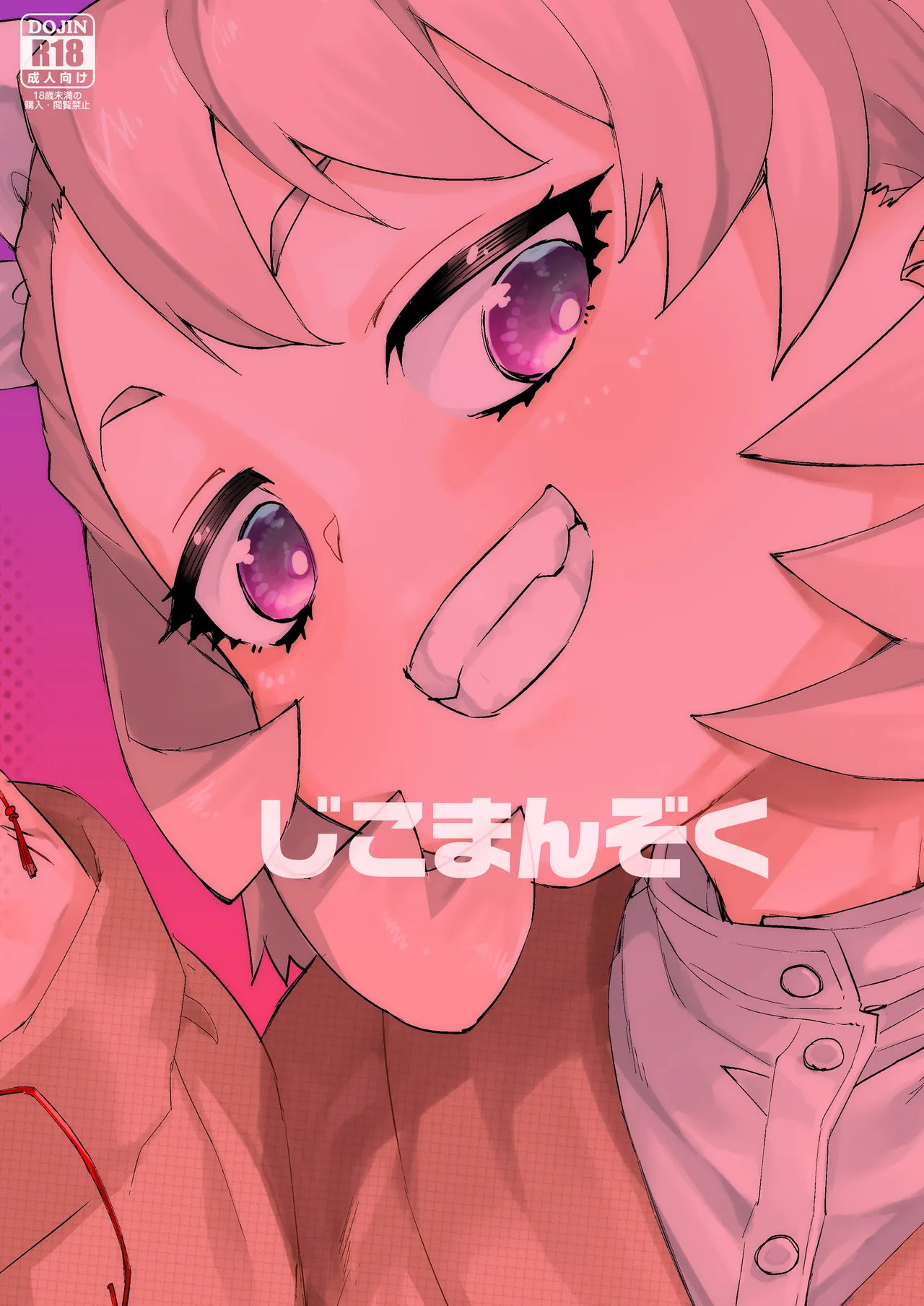 [じこまんぞく (秋月伊槻)] 催眠系オムニバス-hypnostasy- vol.2 [DL版] Page.26