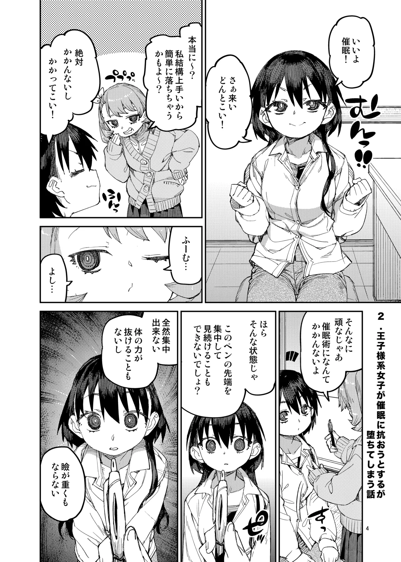 [じこまんぞく (秋月伊槻)] 催眠系オムニバス-hypnostasy- vol.2 [DL版] Page.5