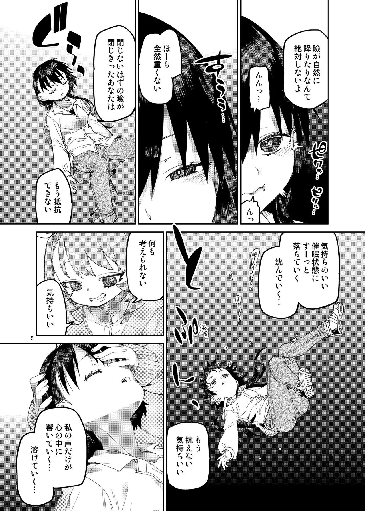 [じこまんぞく (秋月伊槻)] 催眠系オムニバス-hypnostasy- vol.2 [DL版] Page.6