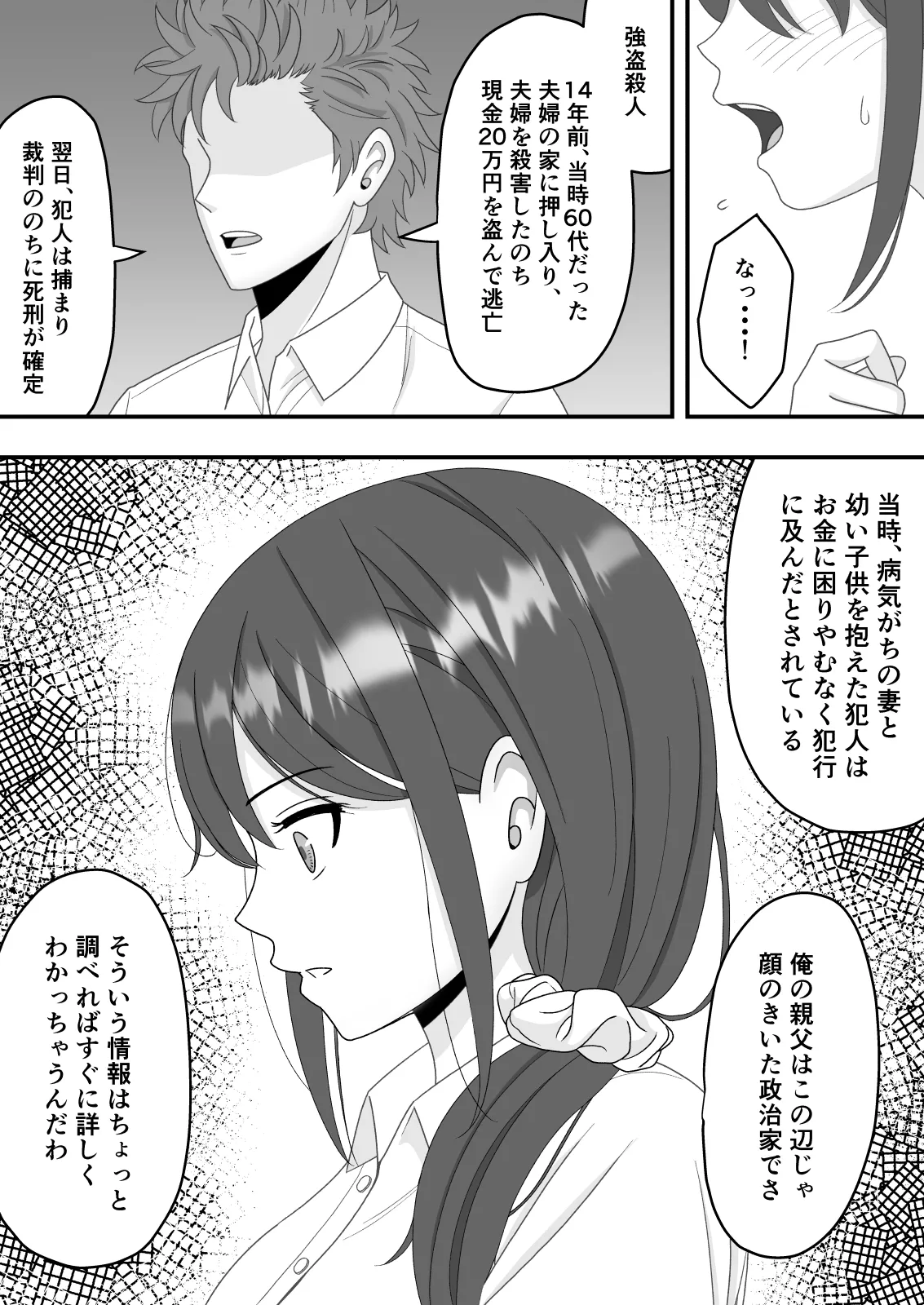 【NTR】誰にも言えない秘密 Page.14