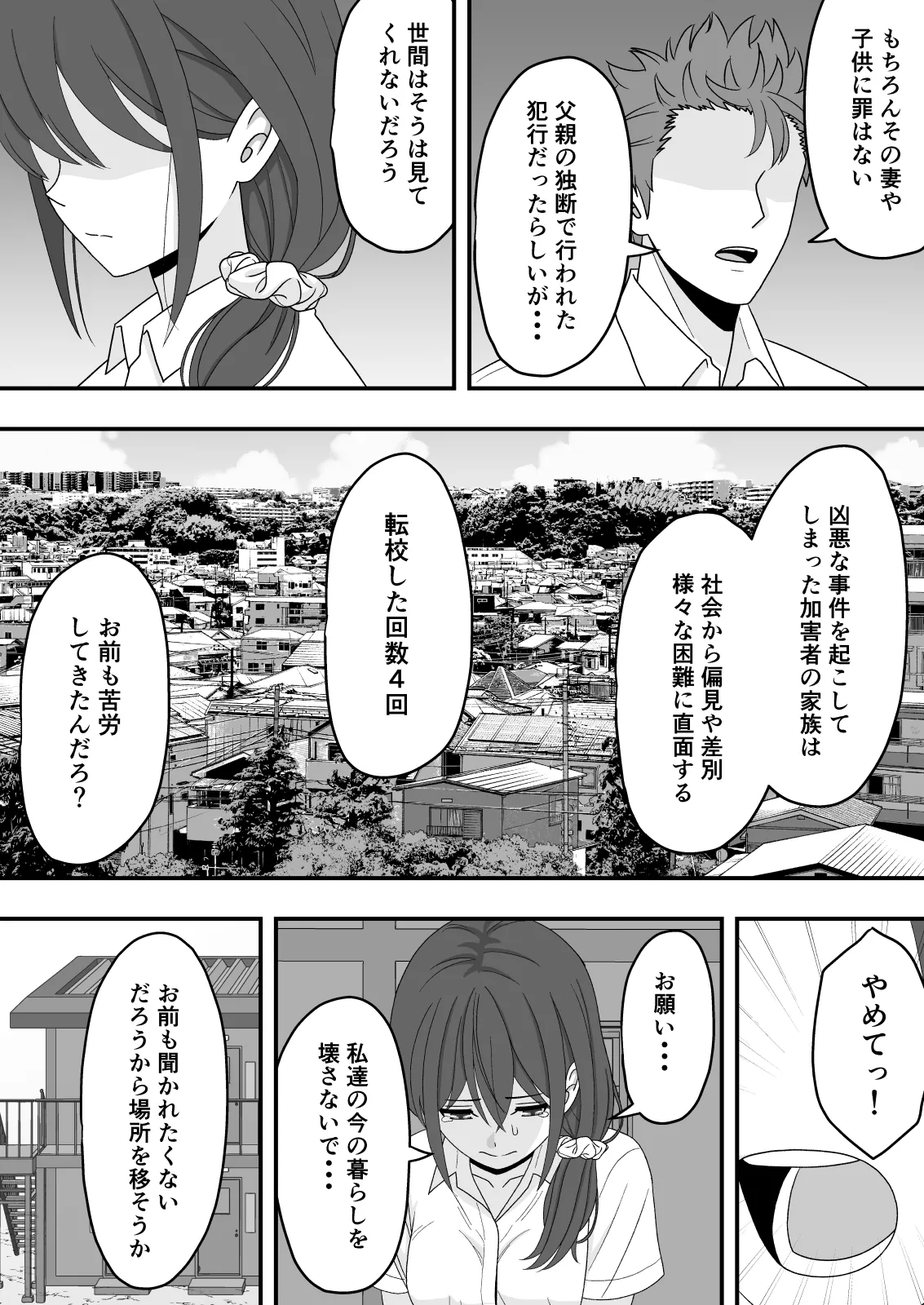 【NTR】誰にも言えない秘密 Page.15