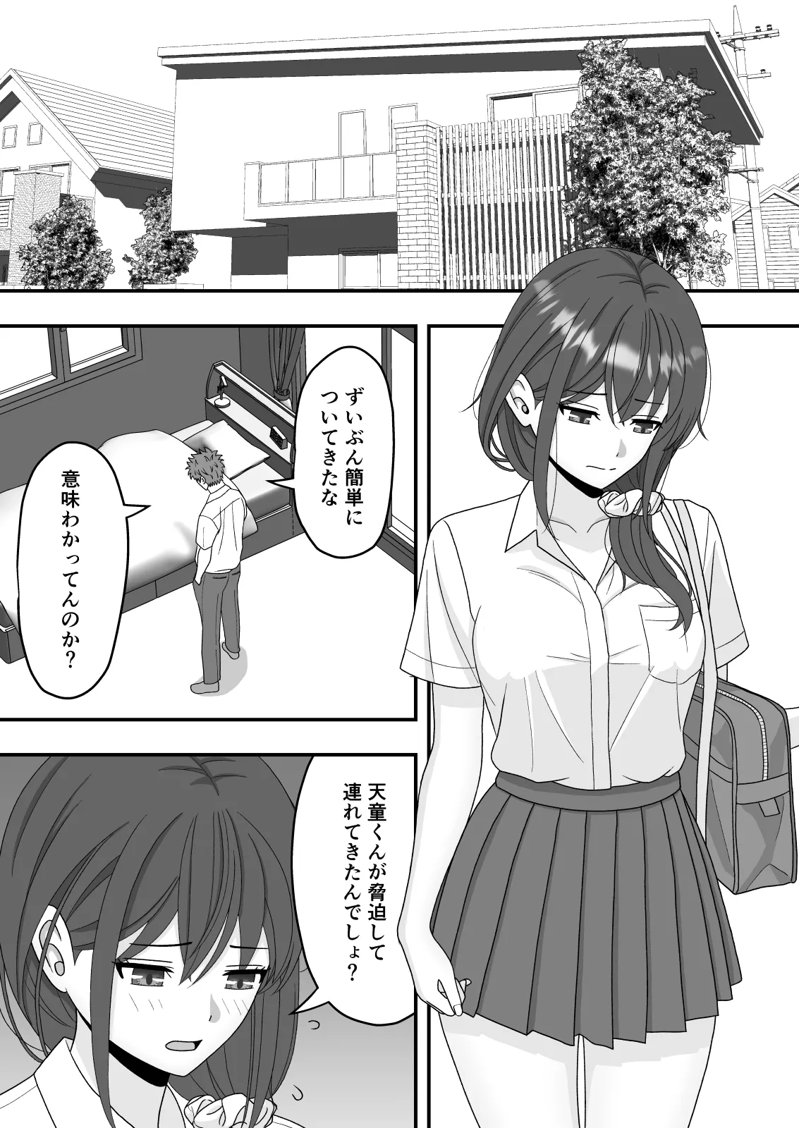 【NTR】誰にも言えない秘密 Page.16
