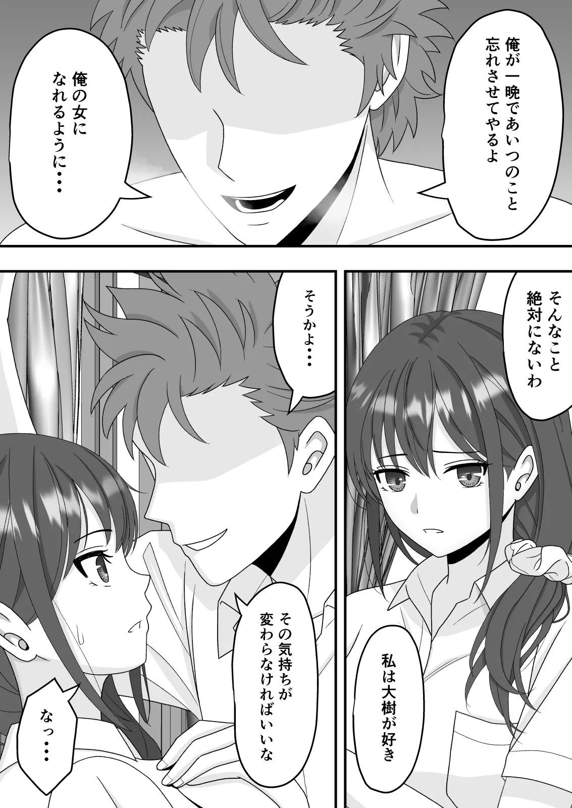 【NTR】誰にも言えない秘密 Page.18