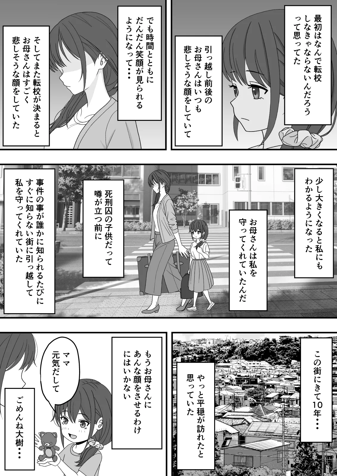 【NTR】誰にも言えない秘密 Page.20