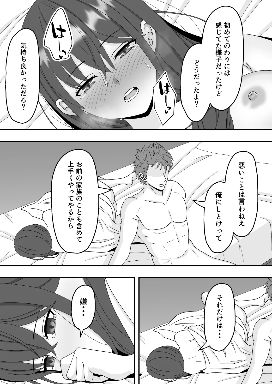 【NTR】誰にも言えない秘密 Page.29