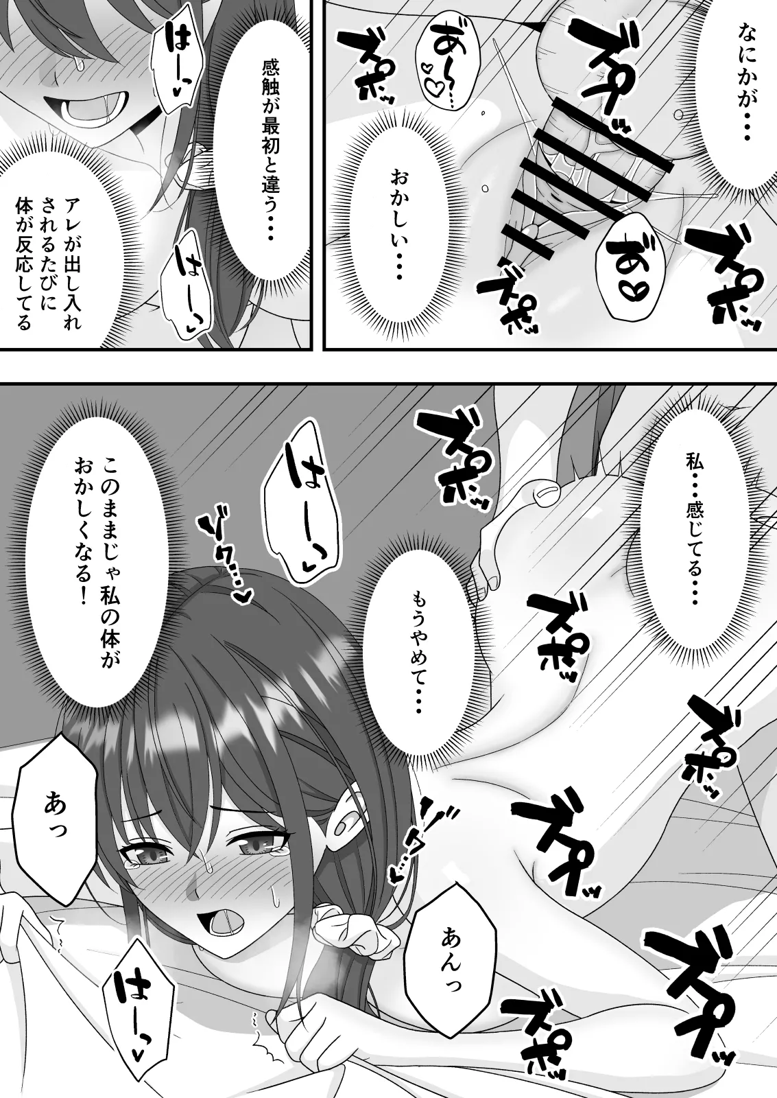 【NTR】誰にも言えない秘密 Page.32
