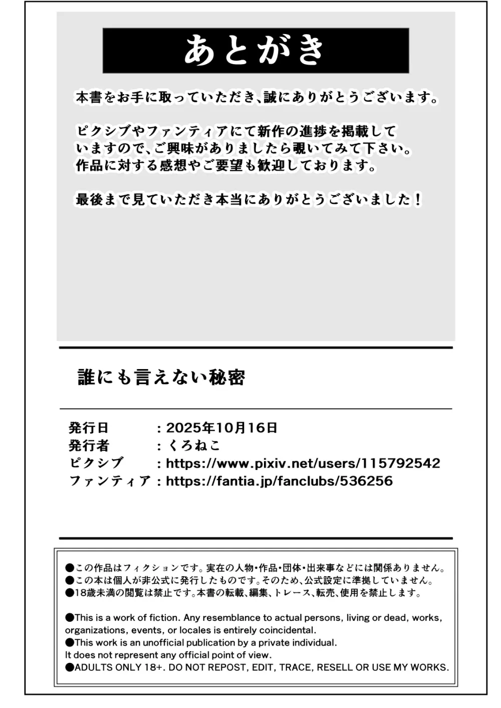 【NTR】誰にも言えない秘密 Page.40