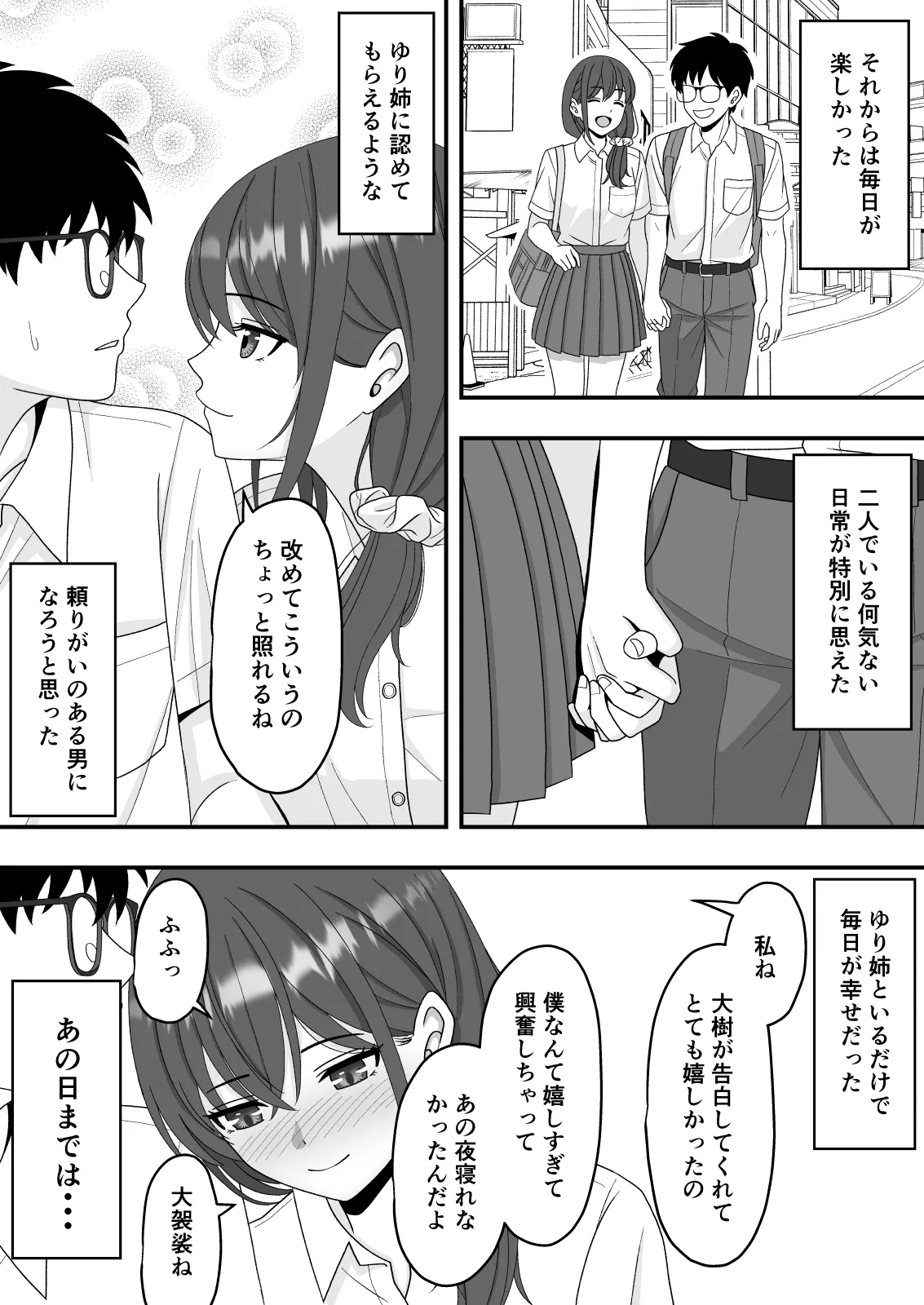 【NTR】誰にも言えない秘密 Page.5