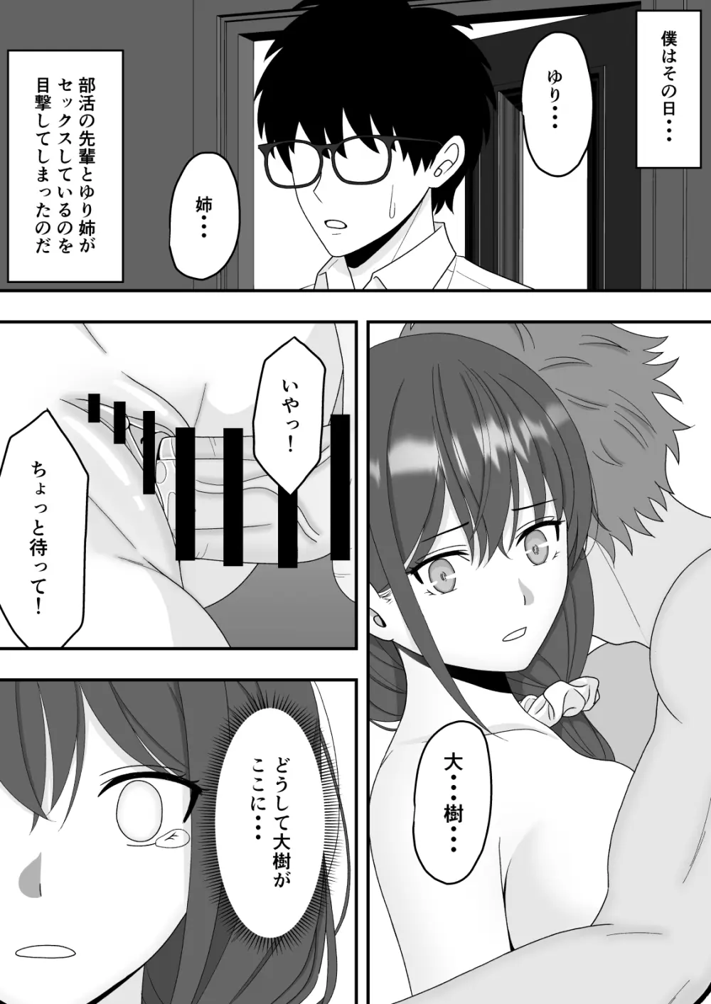 【NTR】誰にも言えない秘密 Page.7