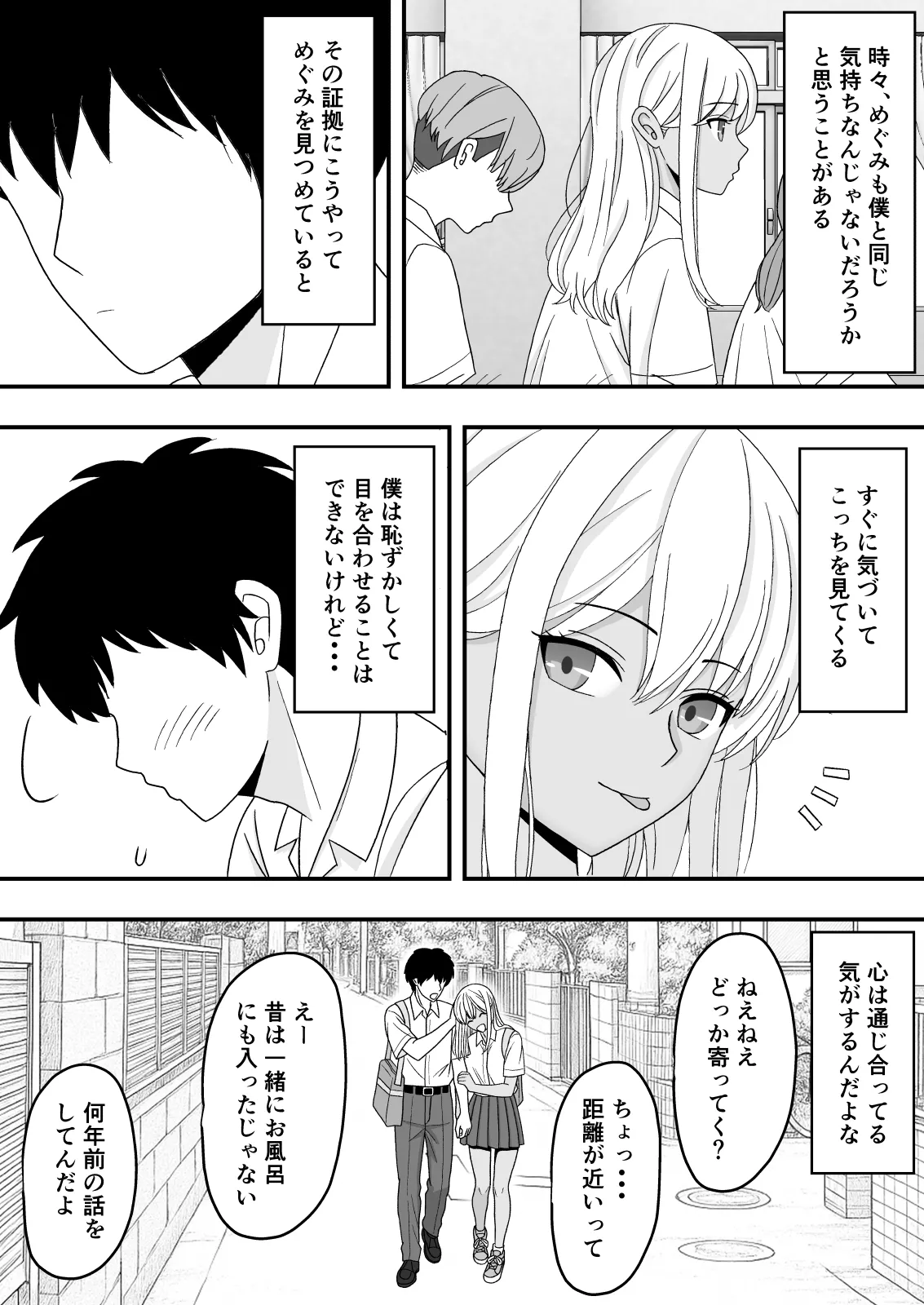 【BSS】素直になれなくて Page.11
