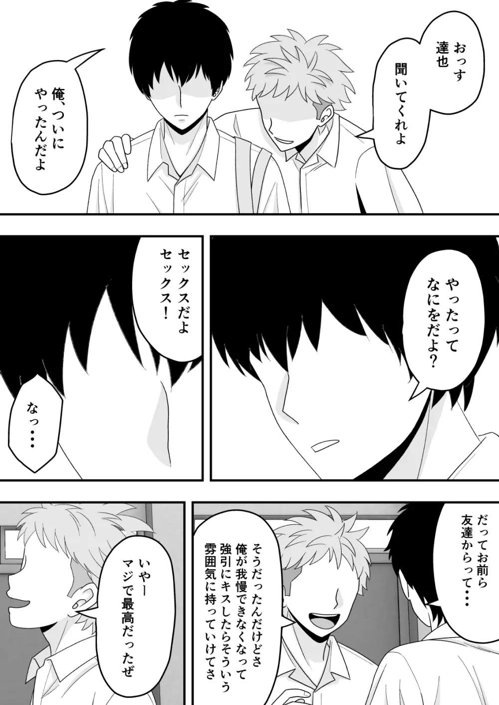 【BSS】素直になれなくて Page.20