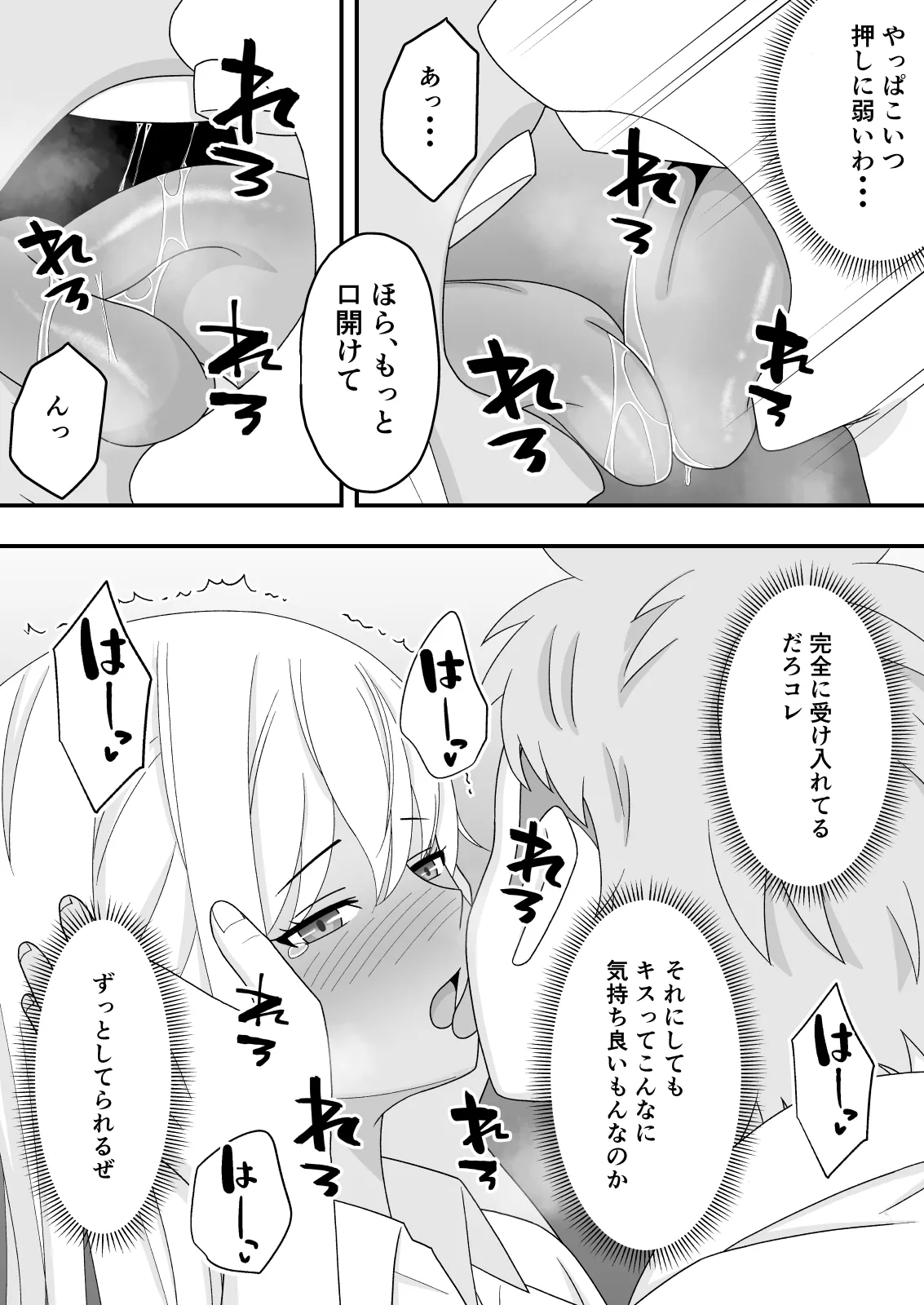【BSS】素直になれなくて Page.22