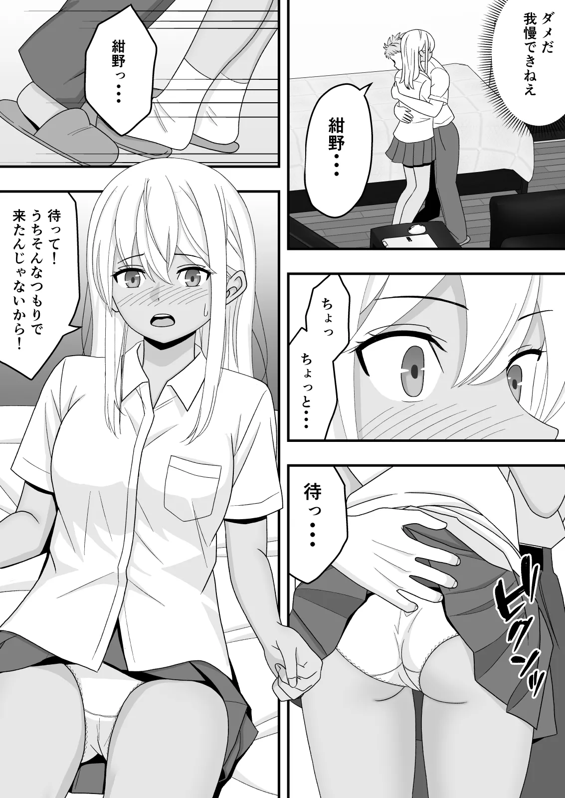 【BSS】素直になれなくて Page.23