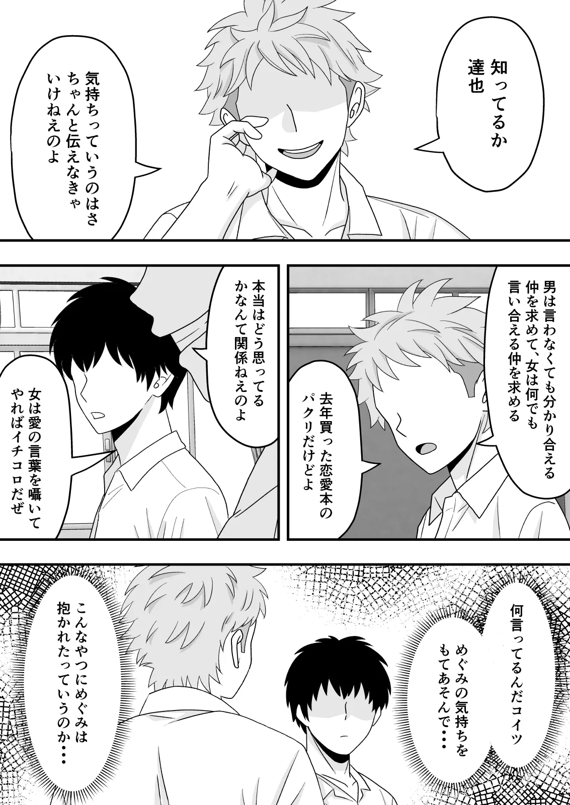 【BSS】素直になれなくて Page.25