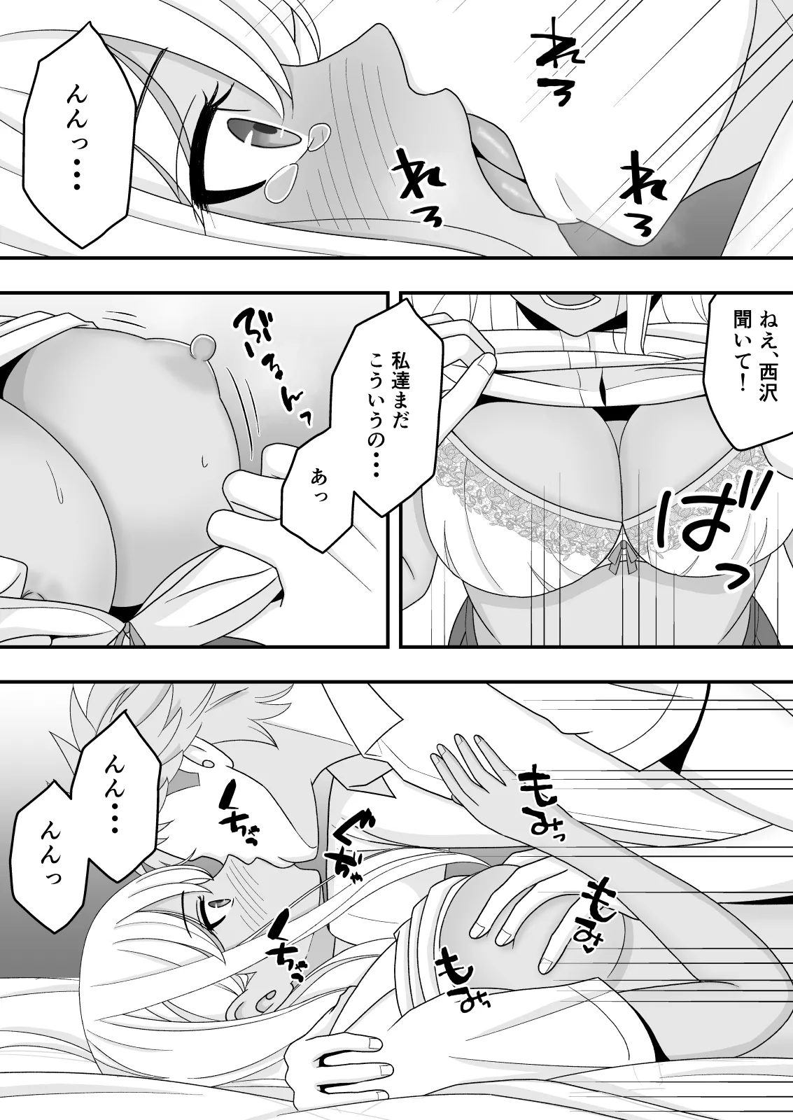 【BSS】素直になれなくて Page.26