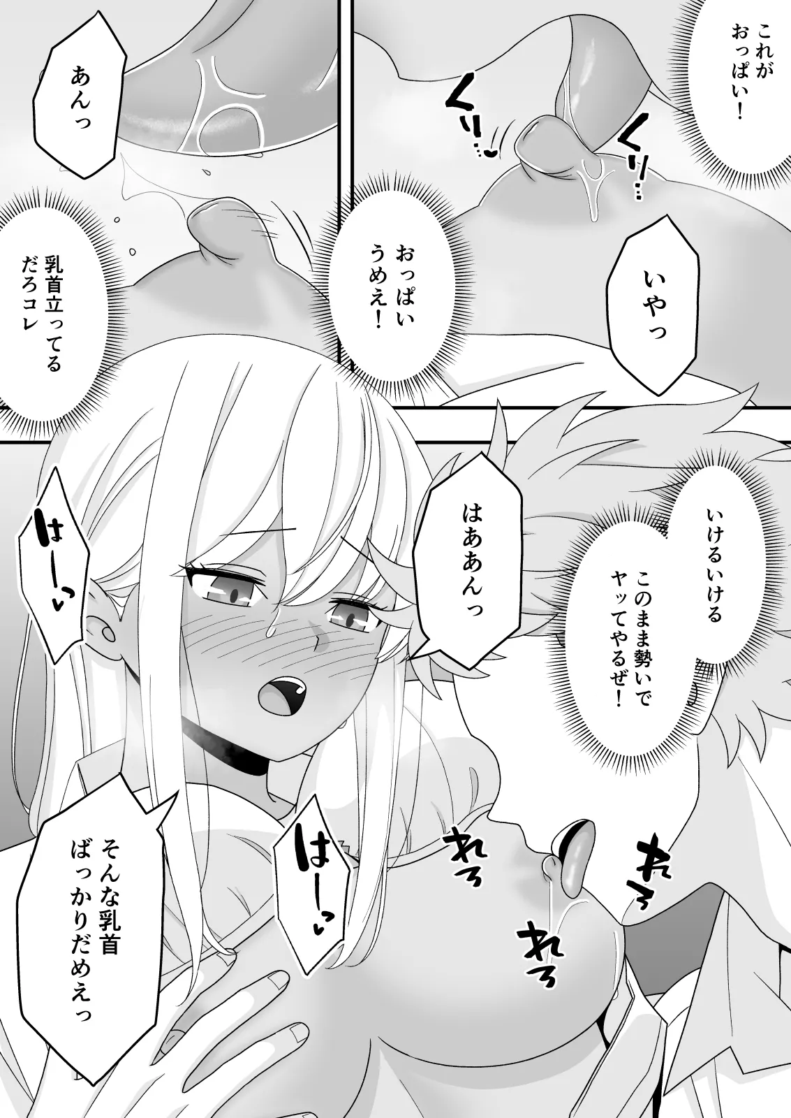 【BSS】素直になれなくて Page.27