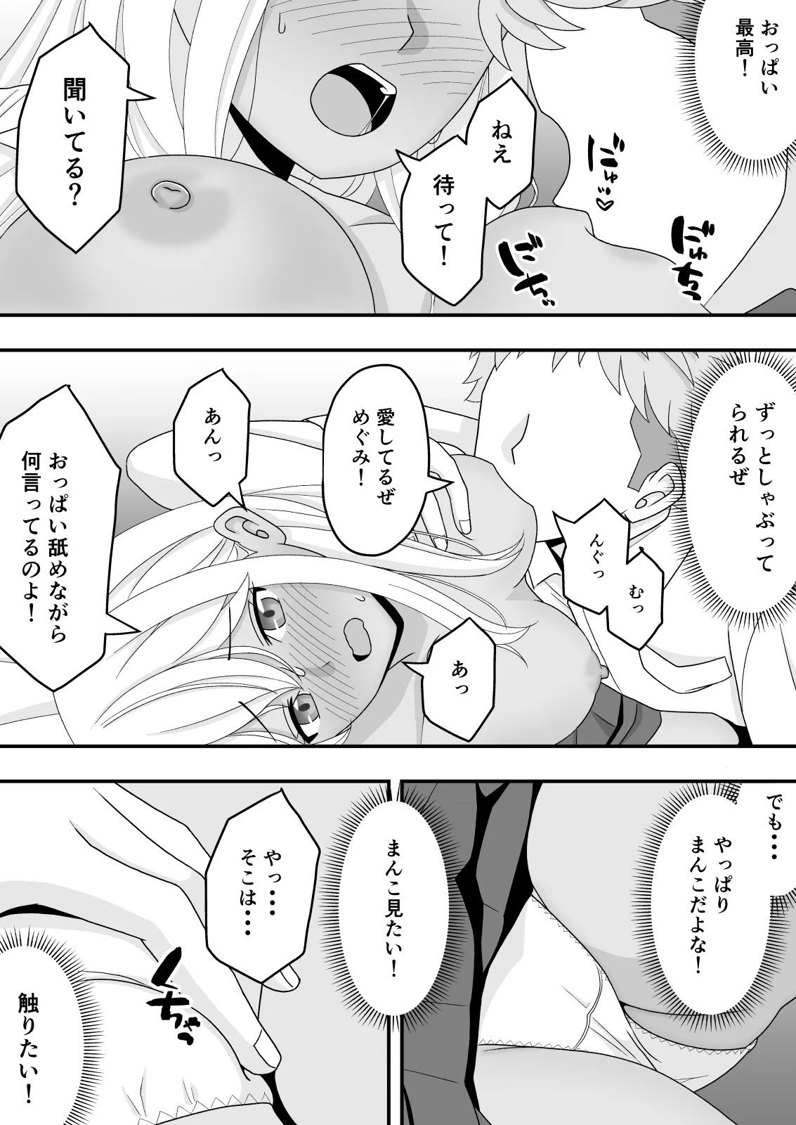 【BSS】素直になれなくて Page.28