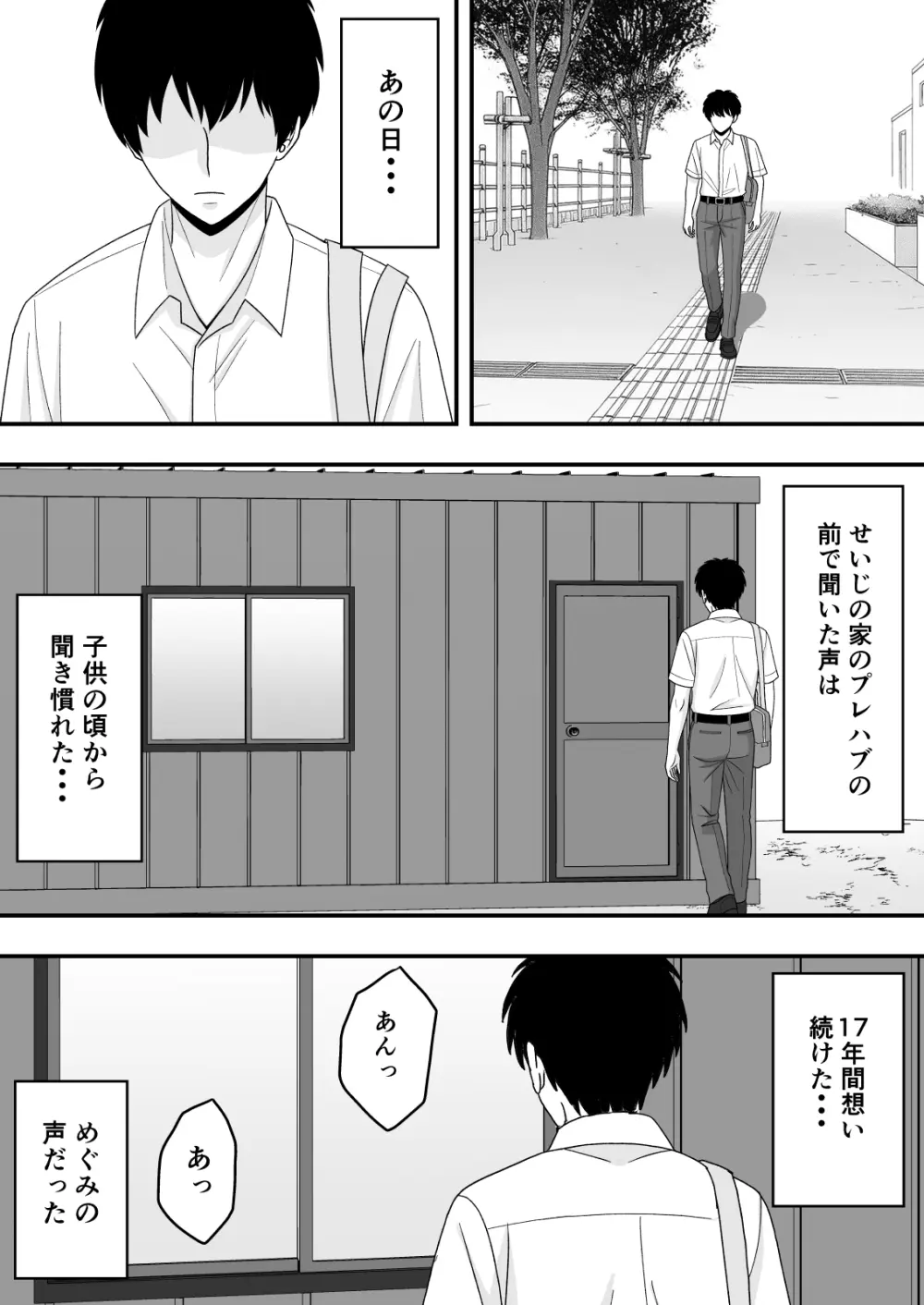 【BSS】素直になれなくて Page.42