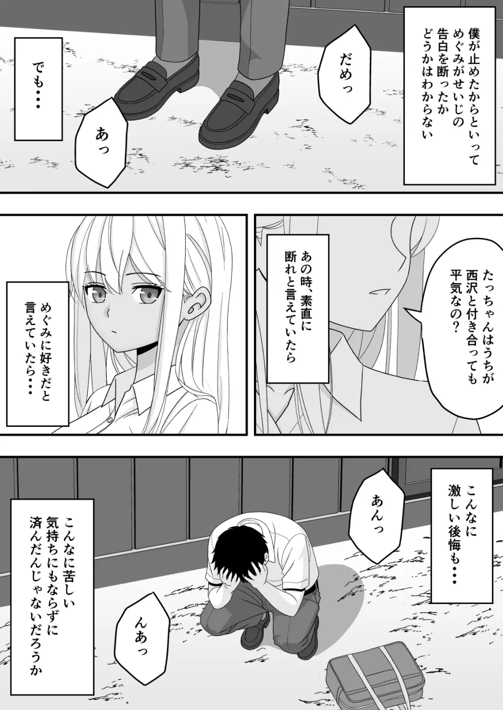 【BSS】素直になれなくて Page.43