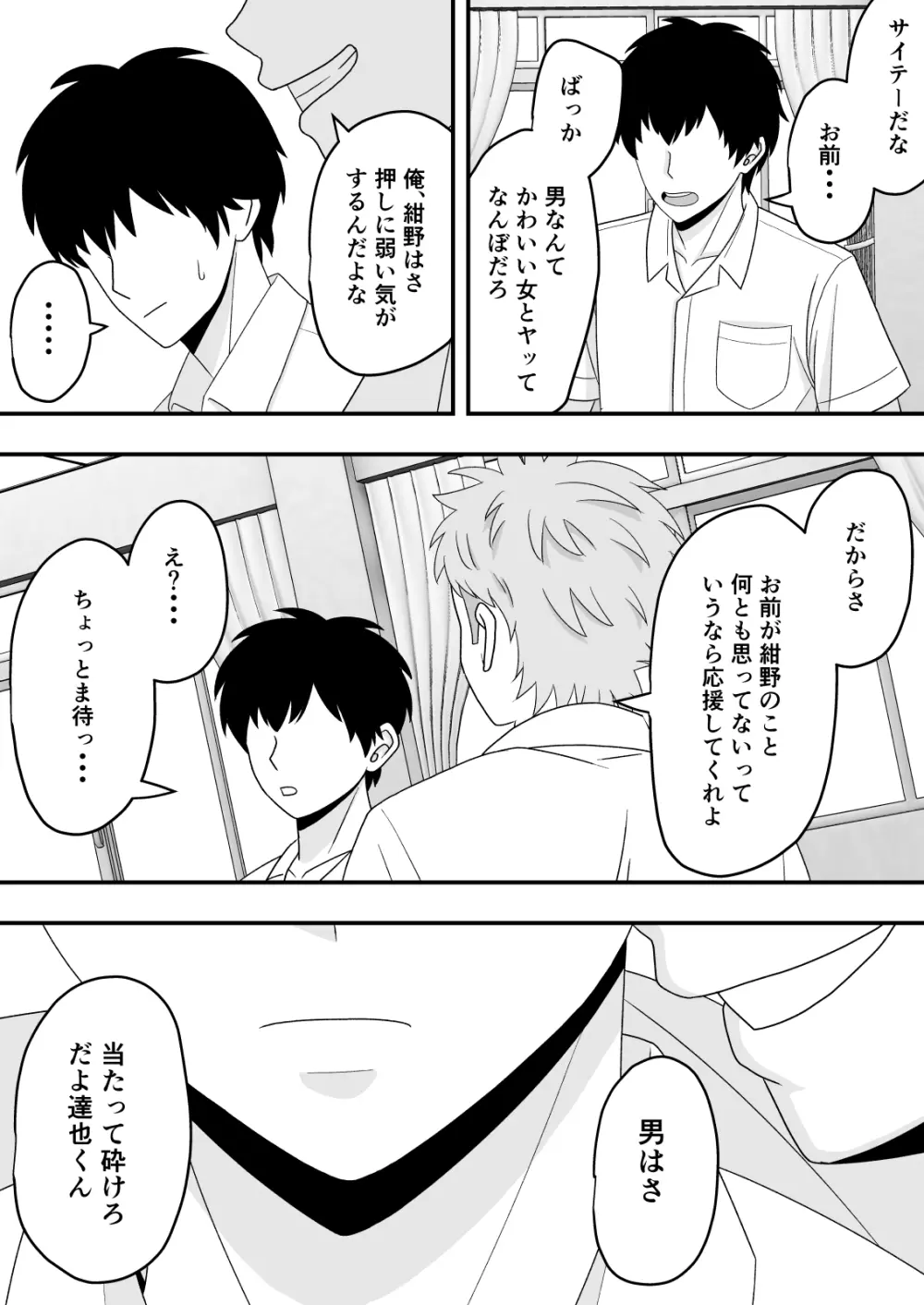 【BSS】素直になれなくて Page.9