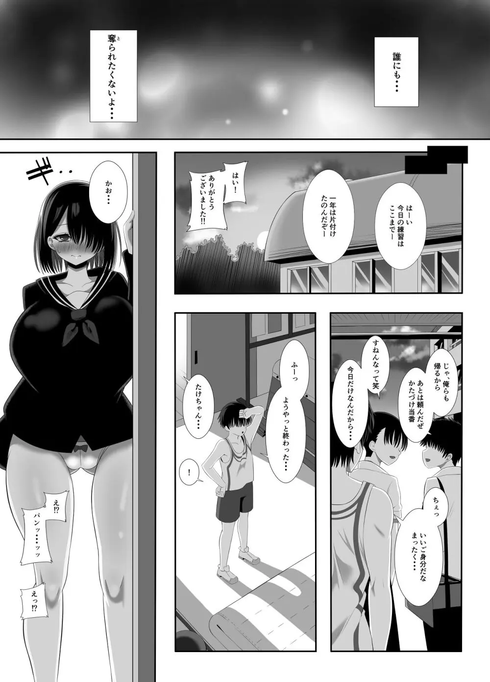 淫乱（幼なじみ）に犯●れて・・・ Page.13