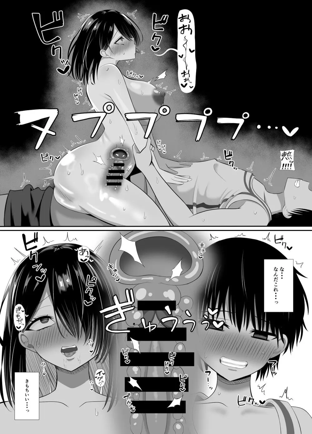 淫乱（幼なじみ）に犯●れて・・・ Page.19