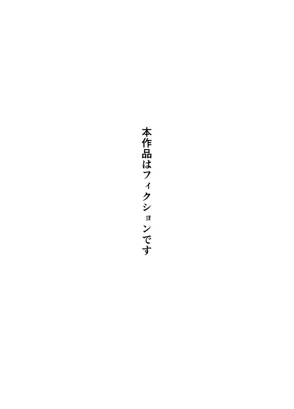 淫乱（幼なじみ）に犯●れて・・・ Page.2