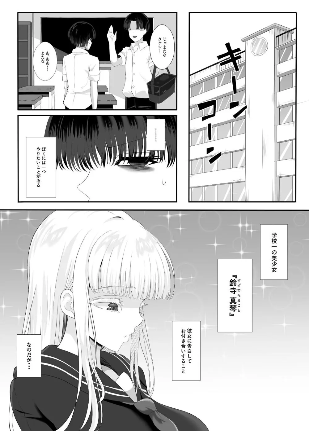 淫乱（幼なじみ）に犯●れて・・・ Page.3
