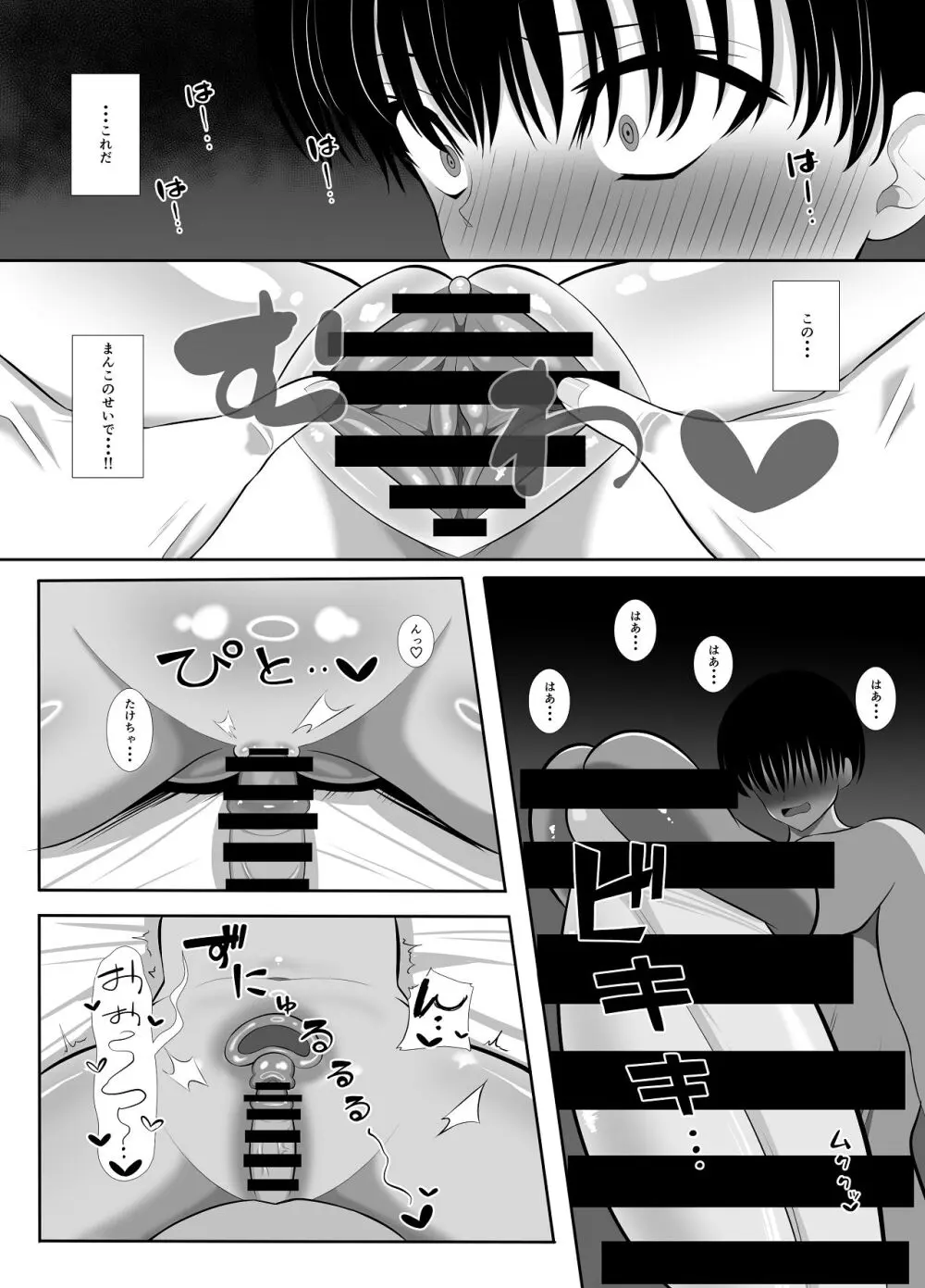 淫乱（幼なじみ）に犯●れて・・・ Page.40