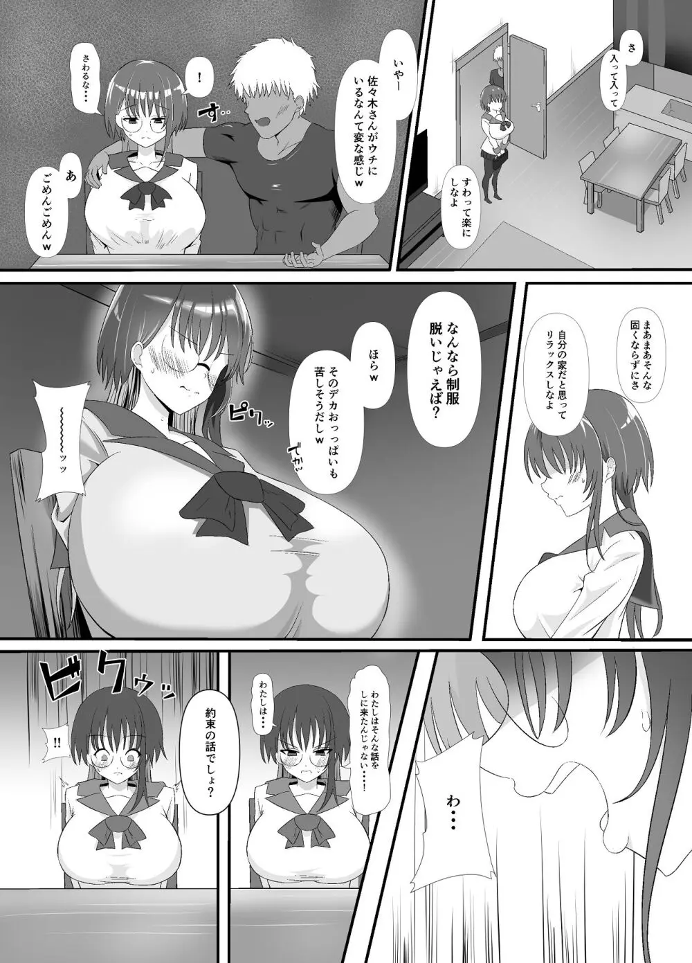 しょせん私もメスだから Page.10