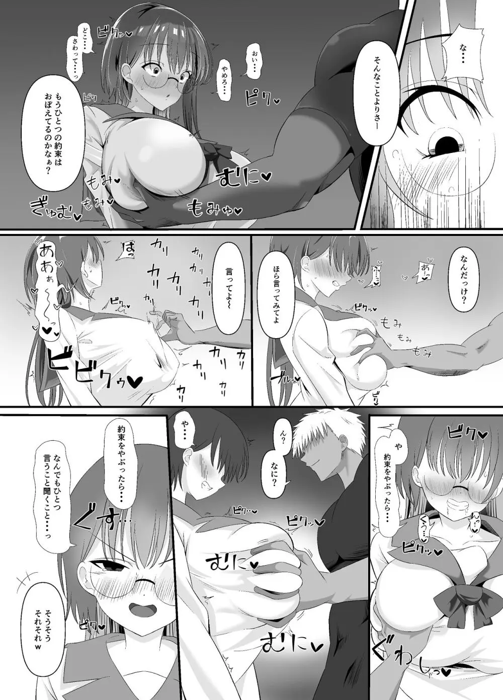 しょせん私もメスだから Page.13