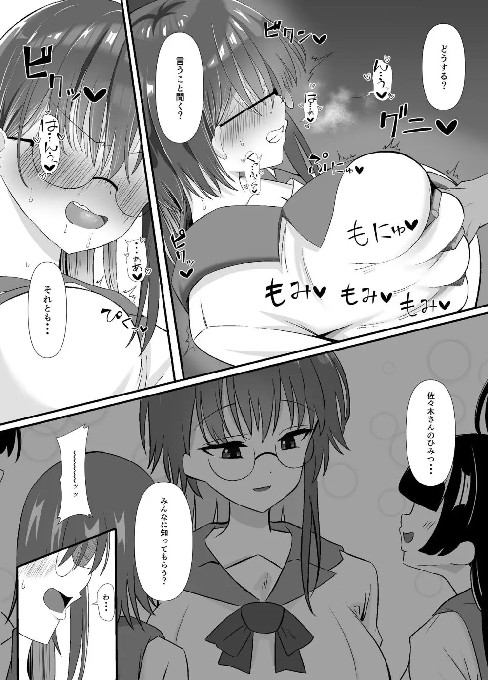 しょせん私もメスだから Page.14