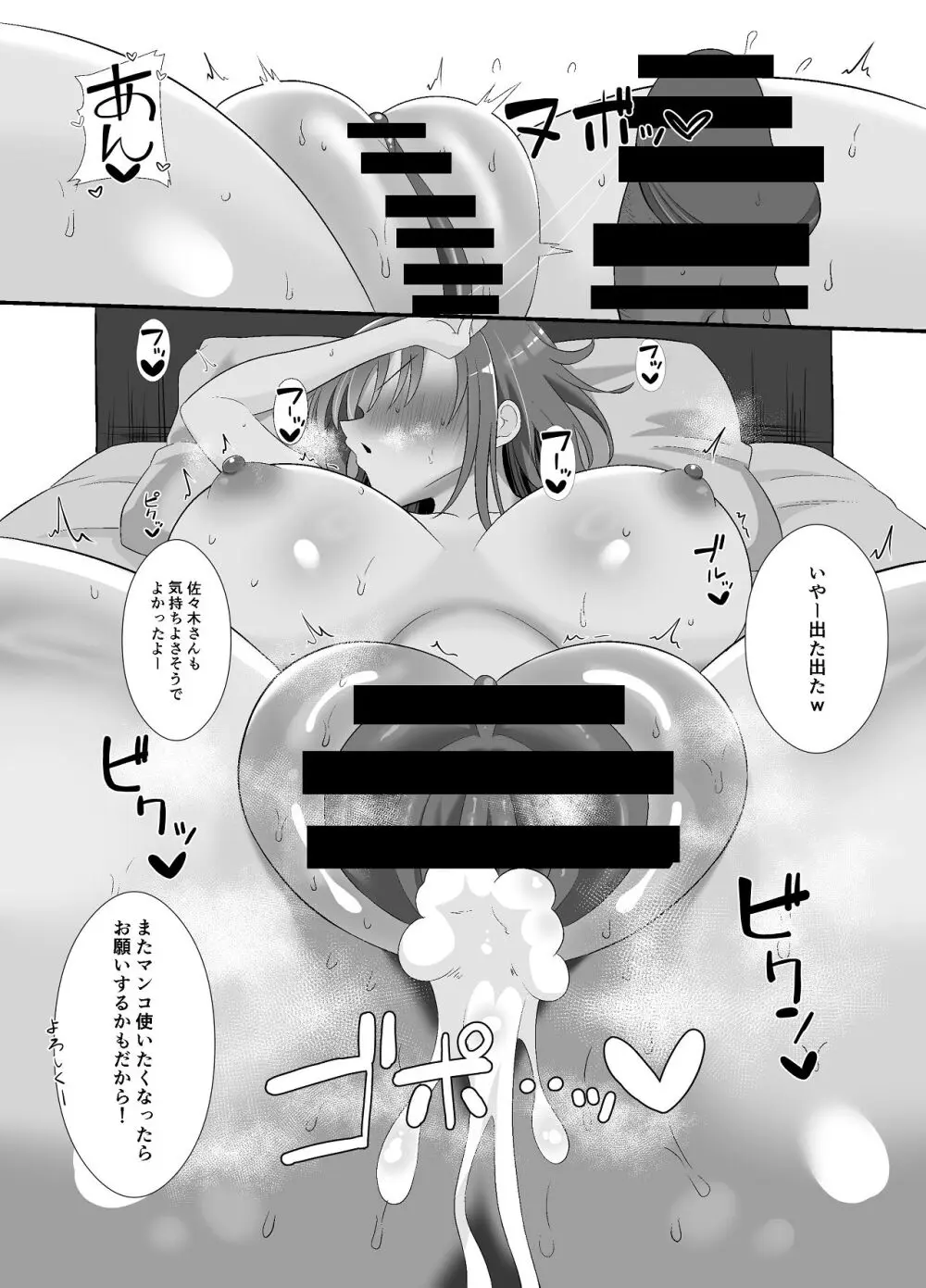 しょせん私もメスだから Page.32