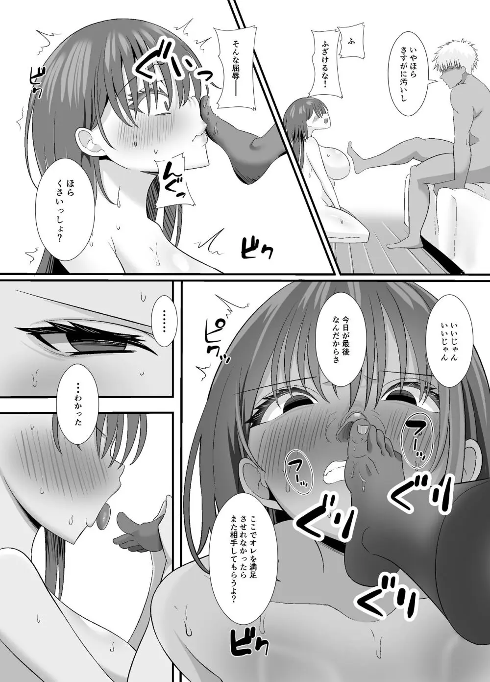 しょせん私もメスだから Page.46
