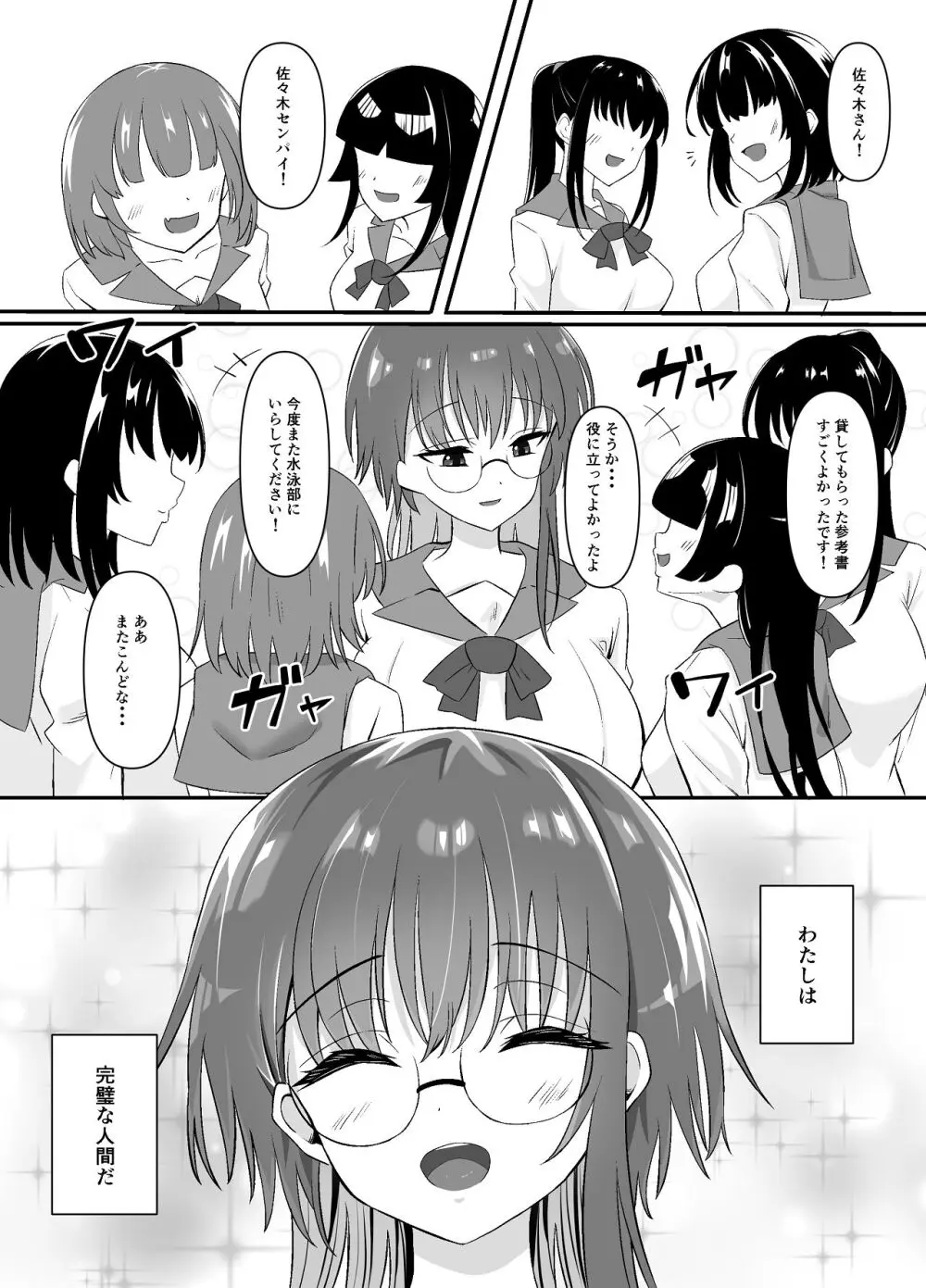 しょせん私もメスだから Page.5