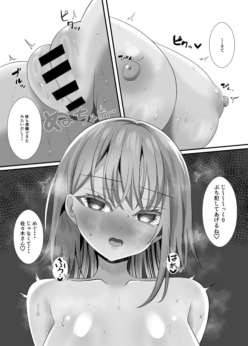 しょせん私もメスだから Page.50
