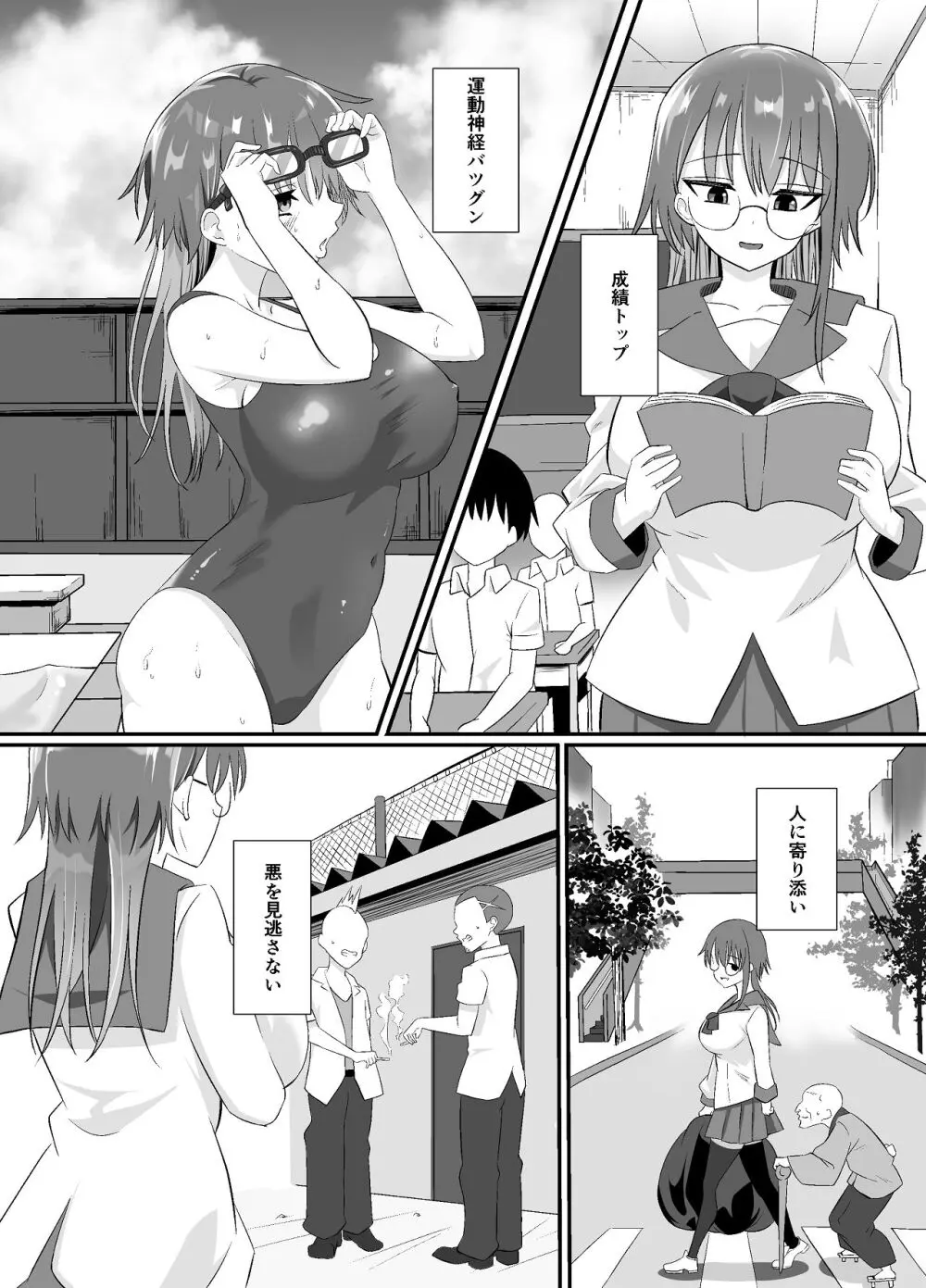 しょせん私もメスだから Page.6