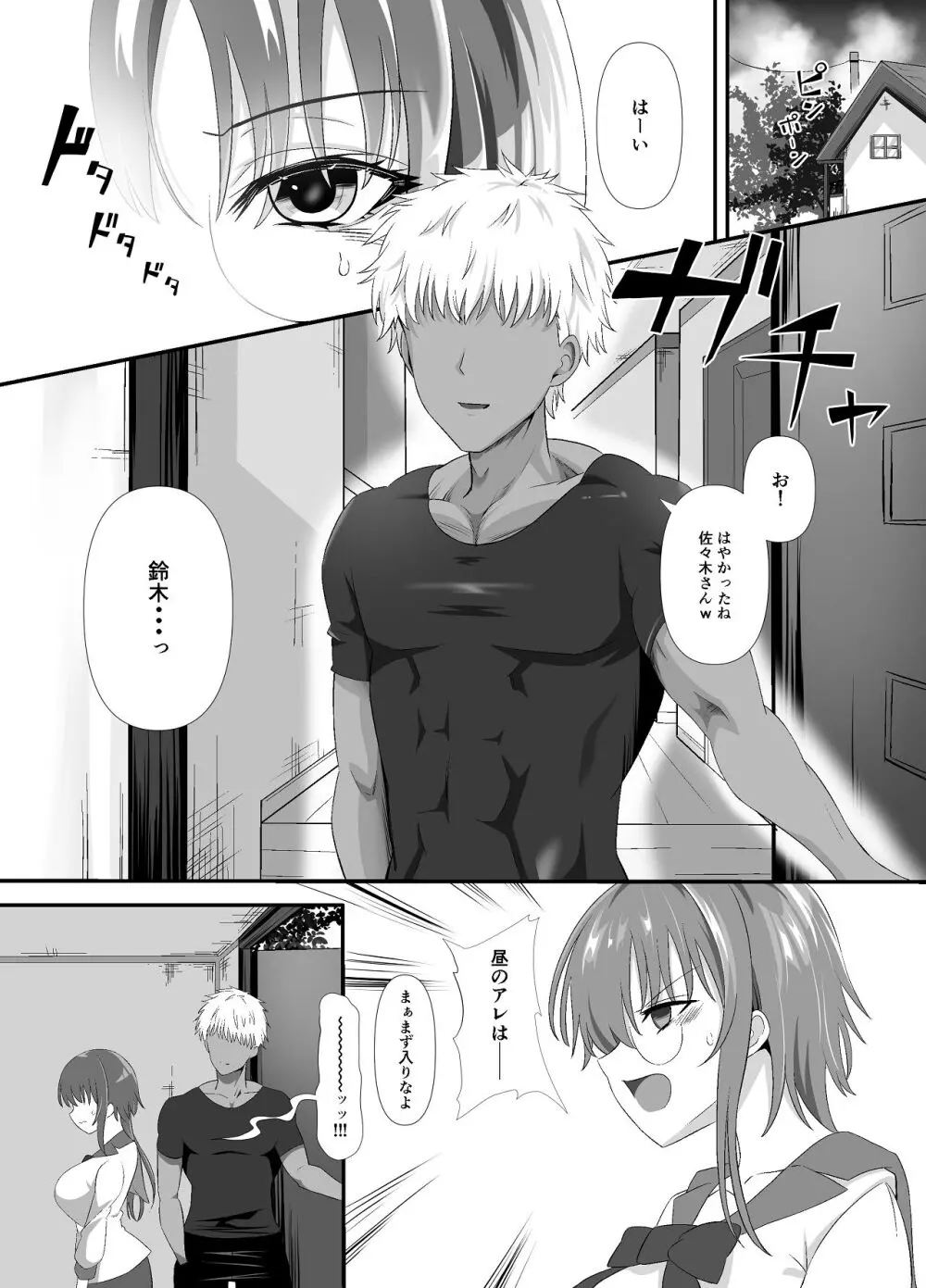 しょせん私もメスだから Page.9