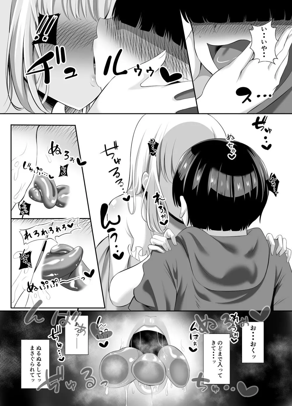あらあらドS未亡人 Page.12
