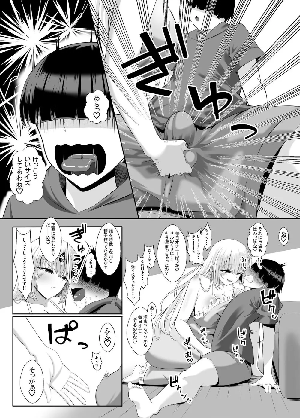 あらあらドS未亡人 Page.15