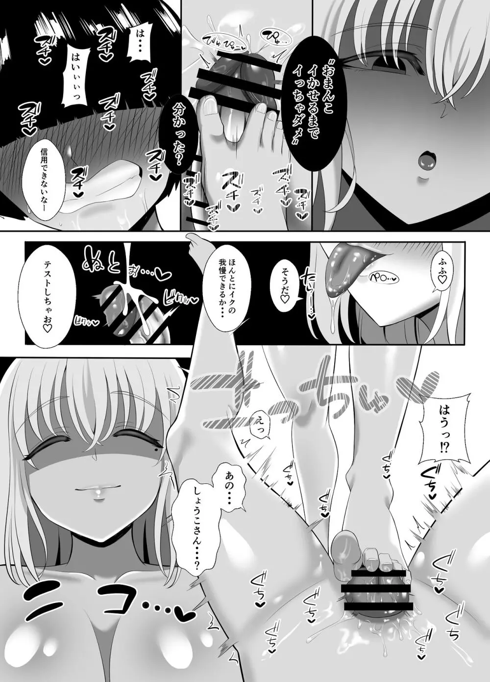あらあらドS未亡人 Page.37