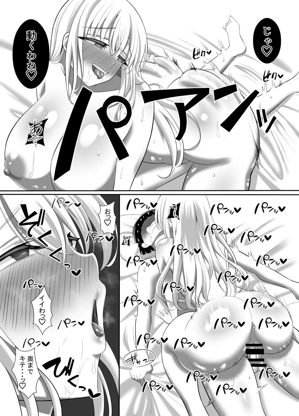 あらあらドS未亡人 Page.43