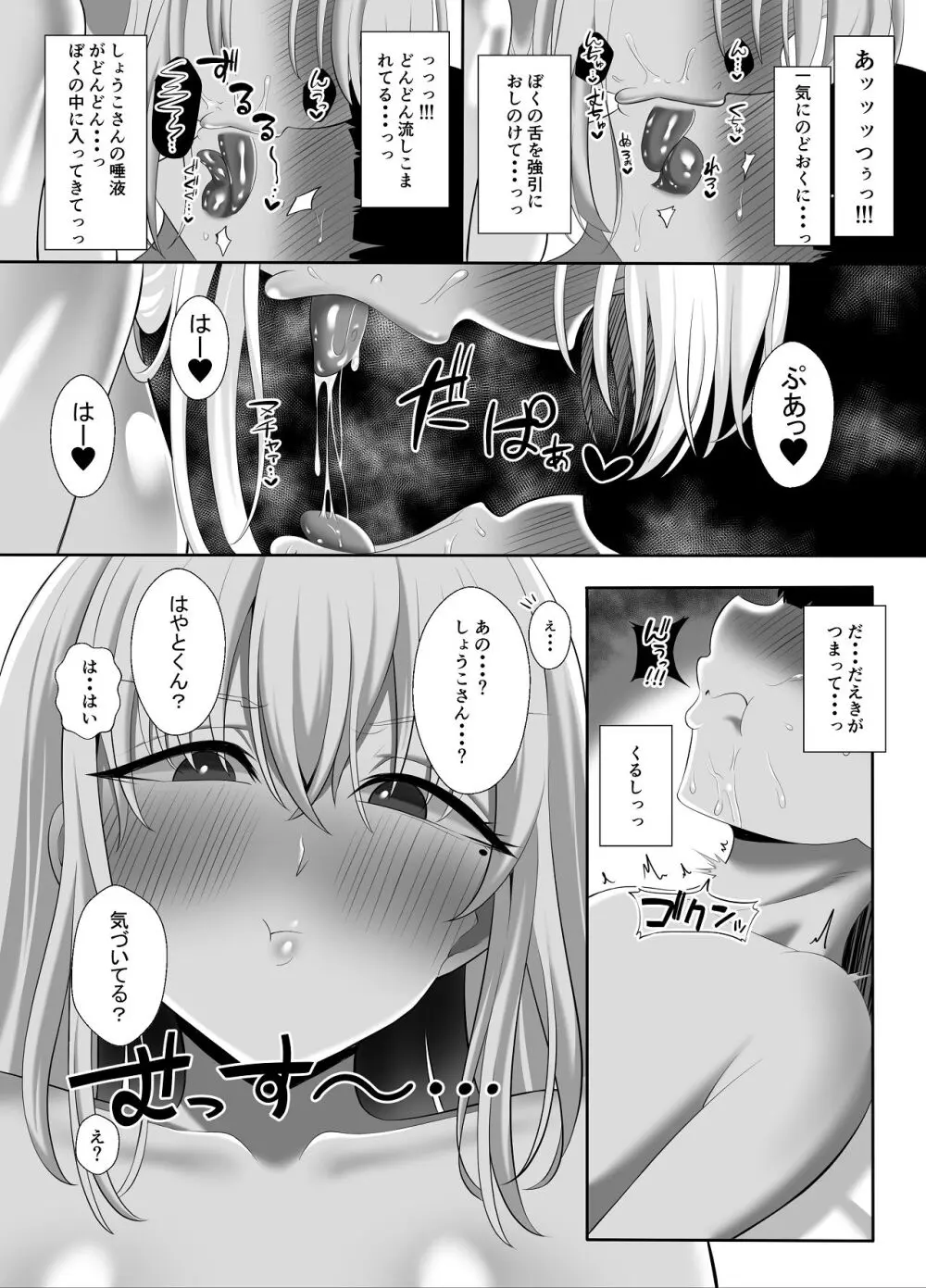 あらあらドS未亡人 Page.47