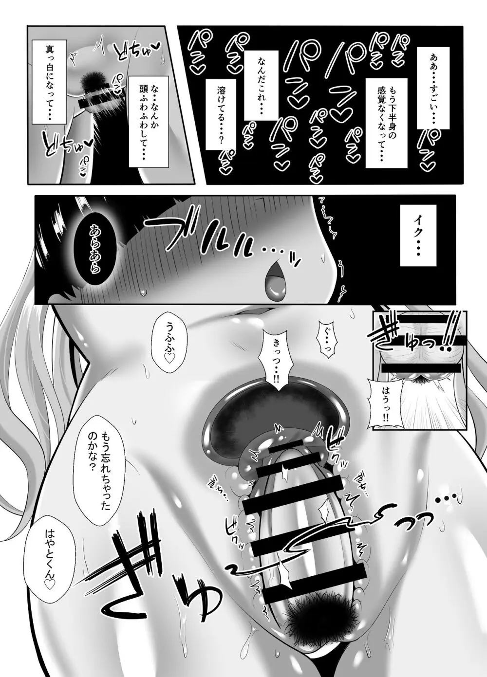 あらあらドS未亡人 Page.55