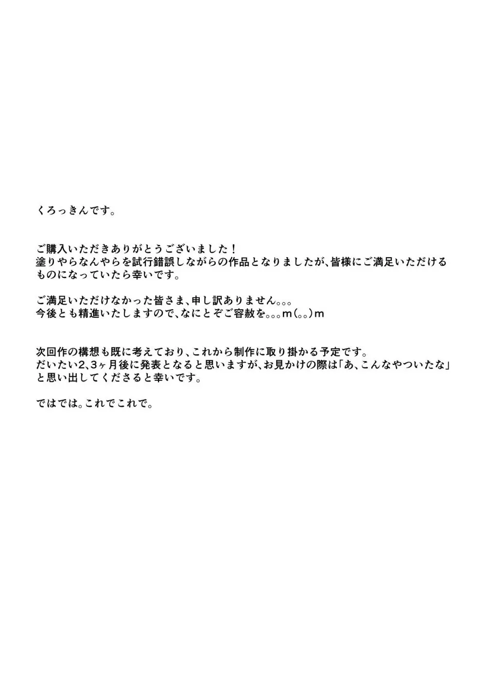 あらあらドS未亡人 Page.73