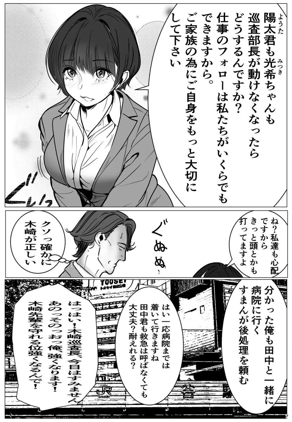鬼強女刑事が絶対負けたく無い父の仇の犯罪者に敗北し堕ちて調教される話 1 Page.11