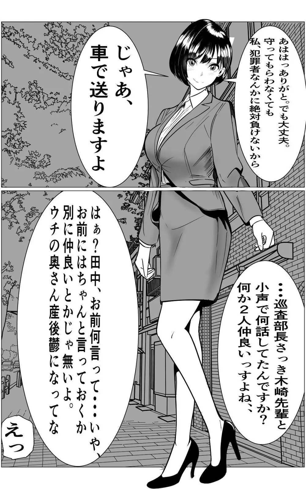 鬼強女刑事が絶対負けたく無い父の仇の犯罪者に敗北し堕ちて調教される話 1 Page.12